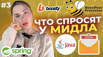 MIDDLE JAVA INTERVIEW: вопросы с РЕАЛЬНЫХ собесов #3