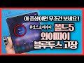 와이파이, 블루투스 동시에 사망한 폴드 5... 원인은 이것? 데이터손실없이 보드교체후기  #폴드5 #폴드5수리 #폴드5액정수리 #폴드5와이파이 #폴드5블루투스#폴드5보드교체
