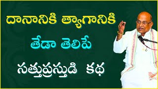 దానానికి త్యాగానికి తేడా తెలిపే సత్తుప్రస్తుడి కథ Garikipati Narasimha Rao Best Spesech #dharmaraju