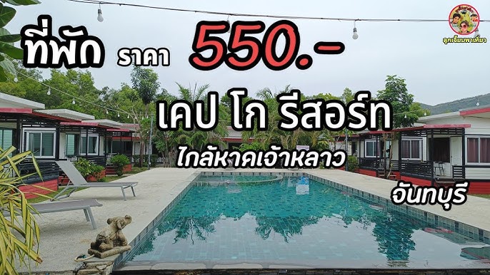 รีวิวที่พัก l EP.47 l 500บาท ใกล้หาดเจ้าหลาว บ้านเป็นหลัง มีสระว่ายน้ำ  พักได้ทั้งครอบครัว - YouTube