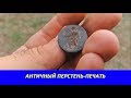 ШОК!!! АНТИЧНОЕ КОЛЬЦО-ПЕЧАТЬ!!!