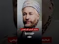 قب ح الل ه خبزة أبيع بها ديني وأعق بها سلفي محمد البشير الإبراهيمي