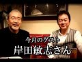 ParadiseCafe-TV【Guest:岸田敏志】2016年12月号