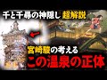 あの温泉とは一体なんだったのか・・？【千と千尋の神隠し 超解説】ジブリ/宮崎駿/アニメ/映画/金曜ロードショー/【岡田斗司夫切り抜き】