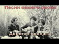 🎧Дорогая пропажа ♬(🎤Песни нашего двора)