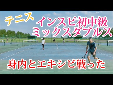 【テニス/ダブルス】ハゲがインスピリッツ初中級ミックスダブルスで知り合いとエキシビ戦した