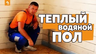 ТЕПЛЫЙ ВОДЯНОЙ ПОЛ НА ДЕРЕВЯННОМ ПЕРЕКРЫТИИ