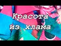 Осталась без штанов... Всё! Звезда! DIY Мастер-класс