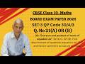 Q. 21(A) OR (B)| CBSE Exam Paper 2026|Maths( S)| SET-3 |QP Code 30/4/3|Class 10 