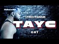 Tayc - OMT (English/French | Lyrics/Paroles)