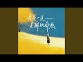 爱是一道无解的命题 宿命版 爱是一道无解的命题 宿命版