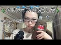 【雑談・作業用】みんなのクリスマスの過ごし方について🎄 Ｉ真冬の韓国出張レポＩ最近のあれこれ【睡眠用😴】