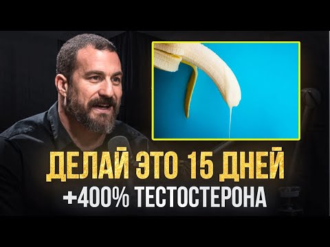 Нейроученый: Используй Воздержание, Чтобы Увеличить ТЕСТОСТЕРОН на 400