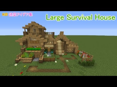 マインクラフト Large Survival House 大きなサバイバルハウスの作り方 建築アイデア集233 Youtube