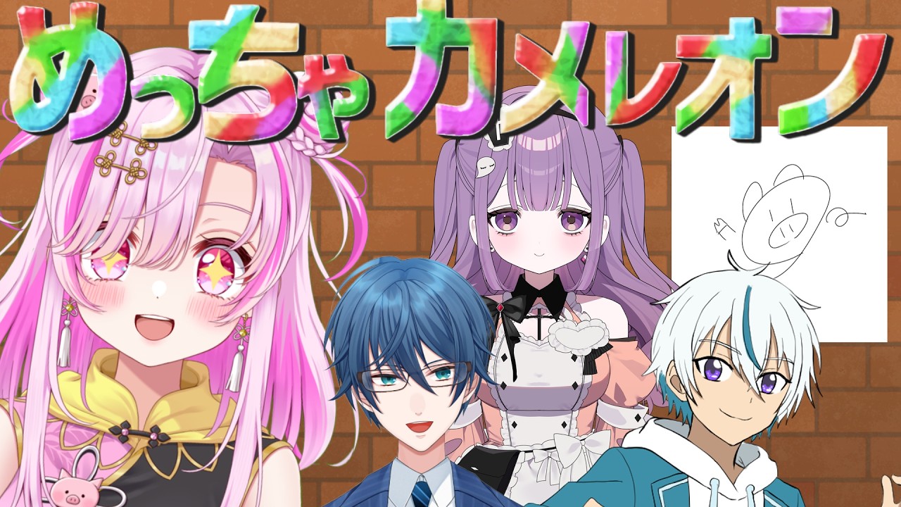 めっちゃカメレオンコラボ！これがプロの御業！！【 新人VTuber/彩桐あいり】