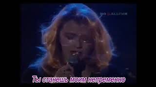 Алена Апина - Я тебя у всех украду (1994) (с субтитрами)