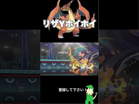 メガリザYの対策はこうしろ！前編【ポケモン実況】 #ポケモン #ポケモン廃人 #ランクリーグ