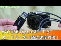 SONY α7C USB Type-CポートとUHS-II対応 SDカードリーダーMRW-S1 読込速度対決！