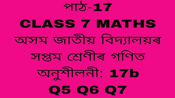 Assam jatiya bidyalay class 7 maths chapter 17/class 7 maths chapter 17b q5,6,7/#mathsclass7