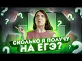 Сколько баллов ты получишь на ЕГЭ? | Простая и быстрая подготовка к ЕГЭ Профилю 2022