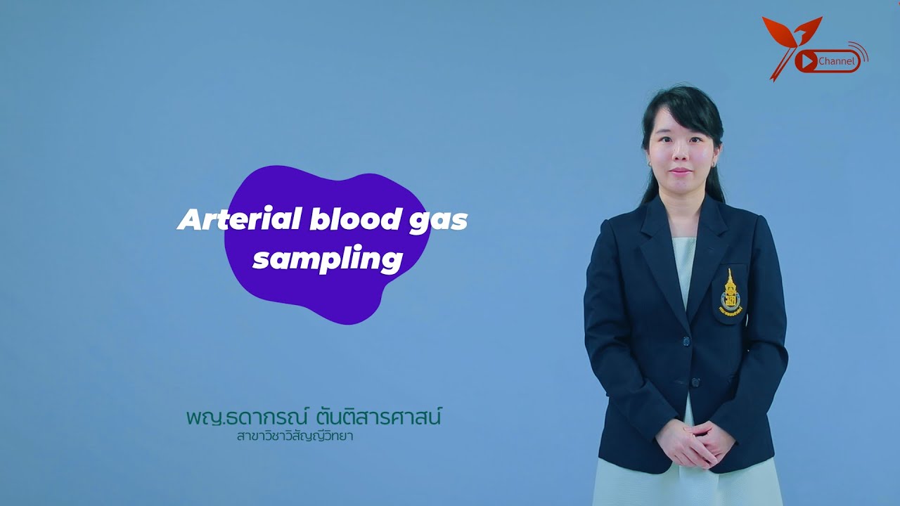 การเจาะหลอดเลือดแดง (Arterial blood gas sampling)