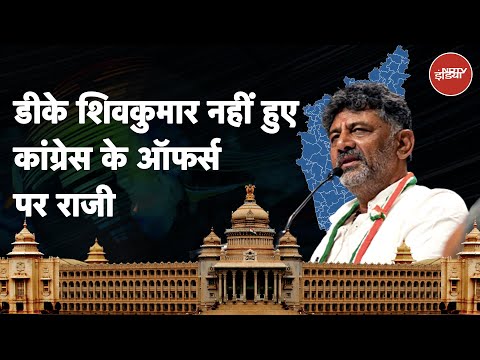 Karnataka CM पर सस्पेंस जारी, DK Shivakumar को मनाने के लिए Congress ने दिए 2 ऑफर और अन्य बड़ी खबरें