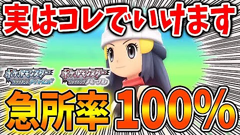 ポケモン ダイパリメイク ガチ勢のポケモン使用率ランキング Top30 が納得すぎる結果だった 攻略 ブリリアントダイヤモンド シャイニングパール sp 厳選 ハッサム キノガッサ Mp3