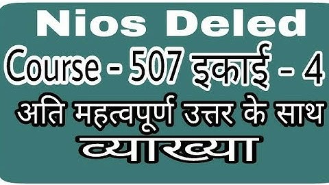 Nios Deled Course 507 इकाई - 4 अति महत्वपूर्ण उत्तर व्याख्या के साथ