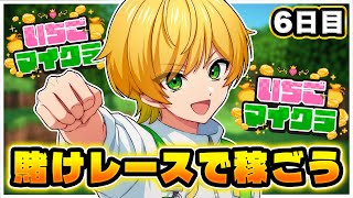 【 #いちごマイクラ 】ボートレースを、作って稼ぐゾ【STPR／AMPTAK】【ぷりっつ】