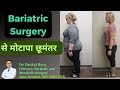 Bariatric surgery     dr pankaj hans  healthy talks with shafiq khan