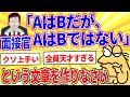 面接官『「AはBだが、AはBではない」という文章を作りなさい』【2ch面白いスレゆっくり解説】
