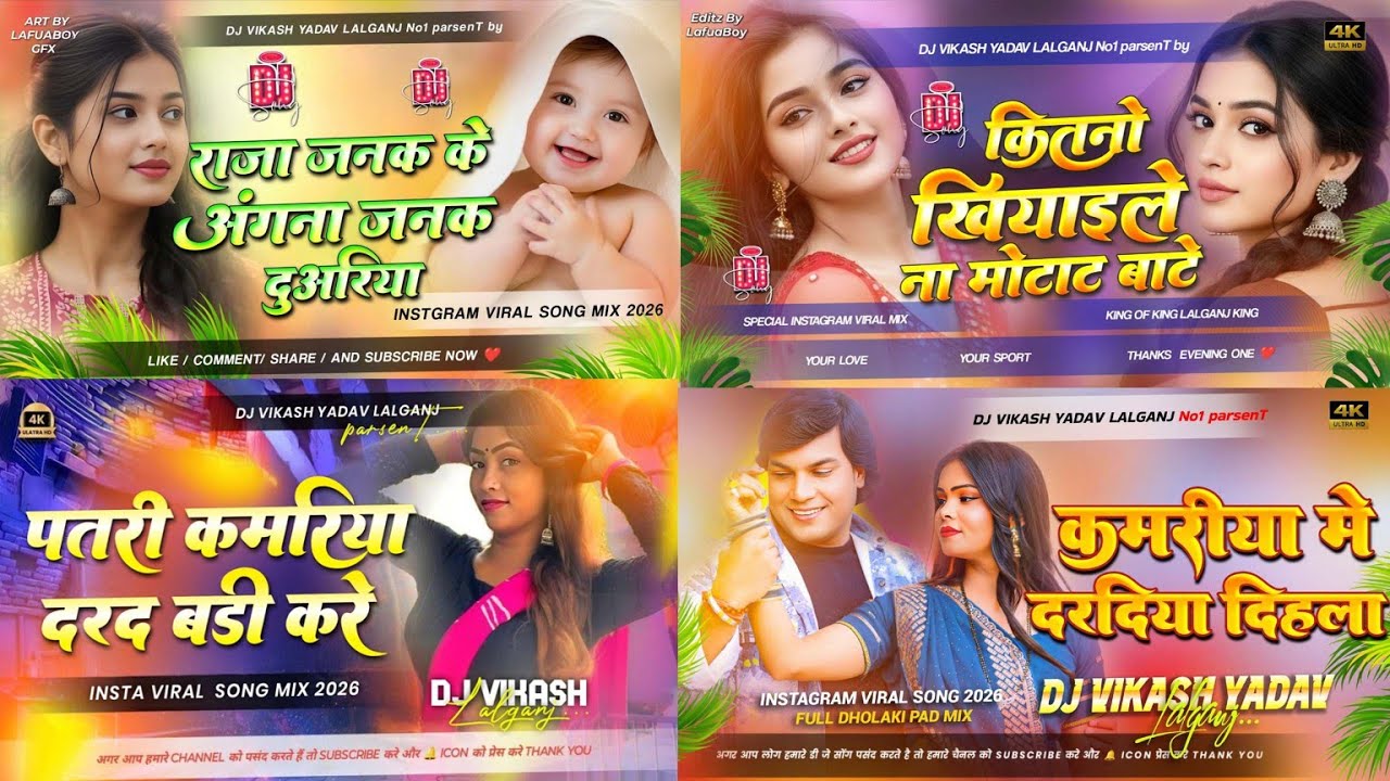duwara pe baje la bajana dj | insta viral Dj song raja janak ji ke angana Dj remix fua mange neg me