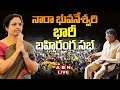 Nara Bhuvaneshwari Public meeting LIVE