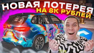 ВЫБИЛ НОВУЮ BMW X5M F95 ЗА... САMАЯ ОКУПНАЯ ЛОТЕРЕЯ - MTA CCD PLANET!