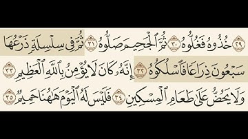 سورة الحاقة مسموعة مكتوبة الشيخ فارس عباد