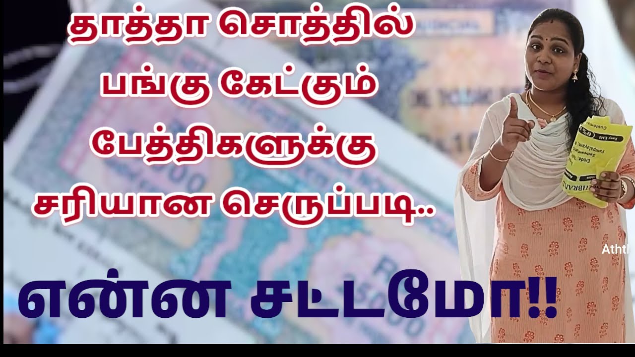 சொத்தில் பங்குகேட்கும் பேத்திகளுக்கு இந்த வீடியோவைப்பகிரலாம்..#subscribe #comedy #shortfilm #funny