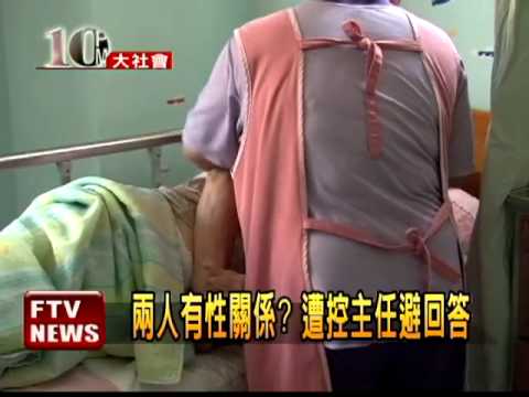 安養中心主任 遭控性侵女外勞－民視新聞