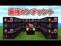 最強のエンチャントがヤバすぎるマインクラフト【マイクラ】【超鳥犬猿MODクラフト #18】