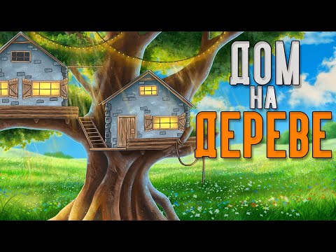 ДОМ НА ДЕРЕВЕ! Ограбили американский клан в РАСТ/RUST