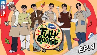 เปิดร้านวันแรก!! ก็เจอซะแล้ว!!??? | FULLY BOOKED EP.4 [Eng Sub]