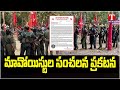 Maoists Letter : జనవరి 1న ఆయుధాలు విడిచి లొంగిపోతాం | T News