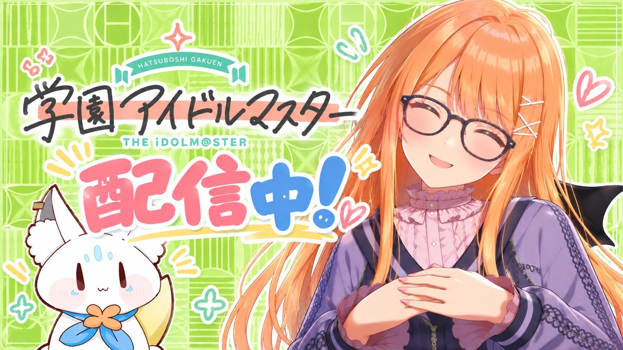 学マス】【その他】深夜からの久しぶり配信‼ デイリー消化後報酬残し