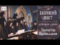 ВСЕНОЩНОЕ БДЕНИЕ. ТОРЖЕСТВО ПРАВОСЛАВИЯ. Трансляция богослужения. 12 марта (суббота) в 18:00