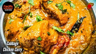 Cabbage Chicken Curry | Pattagobhi Chicken Curry| How to make cabbage chicken curry|Pacific Kitchen|