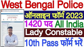 WBP Lady Constable Online Apply 2023 | WBP Lady Constable New Vacancy 2023 Form Fill Up | All India