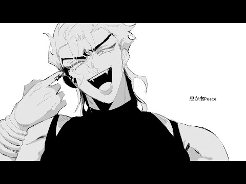 【手描きジョジョ】ディオ科で偶像崇拝