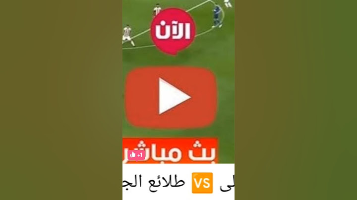 ✅ بث مباشر الأهلي ضد طلائع الجيش بجودة عالية | شاهد الآن 🔥⚽ #الاهلي #طلائع_الجيش #بث_مباشر #الاهلى