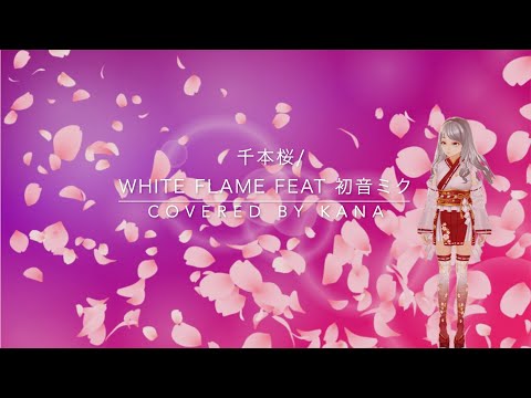[歌ってみた]千本桜　WhiteFlame feat 初音ミク