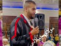 المعلم أشرف ولد الزين مولاي جيلالي 