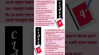 Class 4 and 5 maths solution. #foryou #magicshow #trendingshorts #phonkagressive #fullaction #shorts